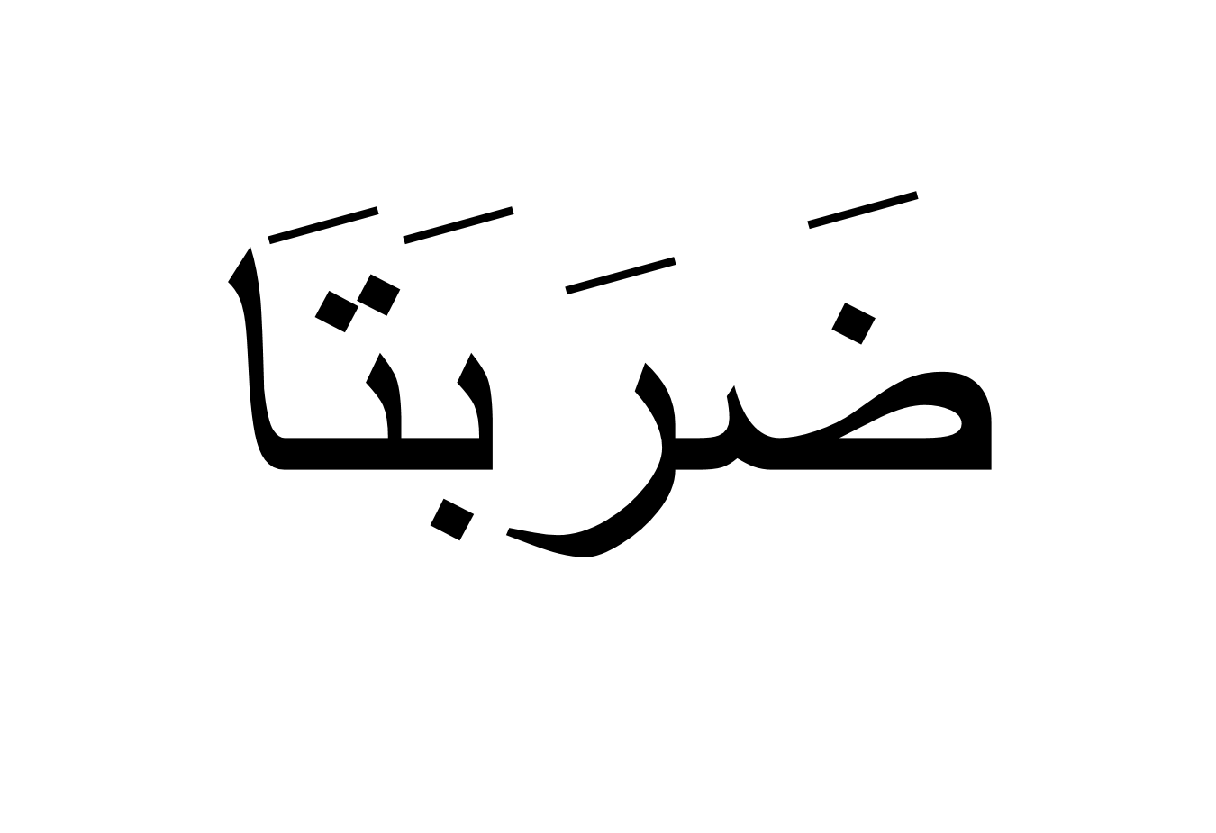 ضربتا