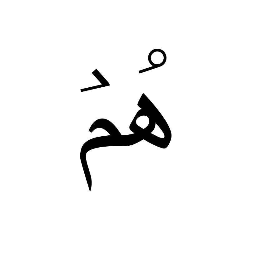 ھن